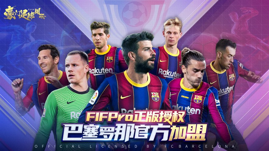 豪门足球风云离线最新版 游戏截图