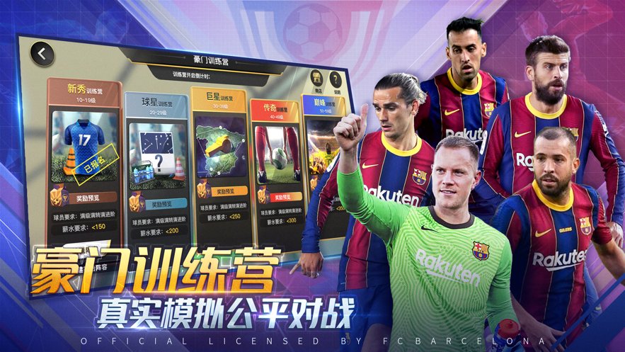 豪门足球风云离线最新版 游戏截图